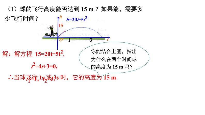 2.5.1 二次函数与一元二次方程的关系（第一课时）  课件 北师大版九年级数学下册第8页