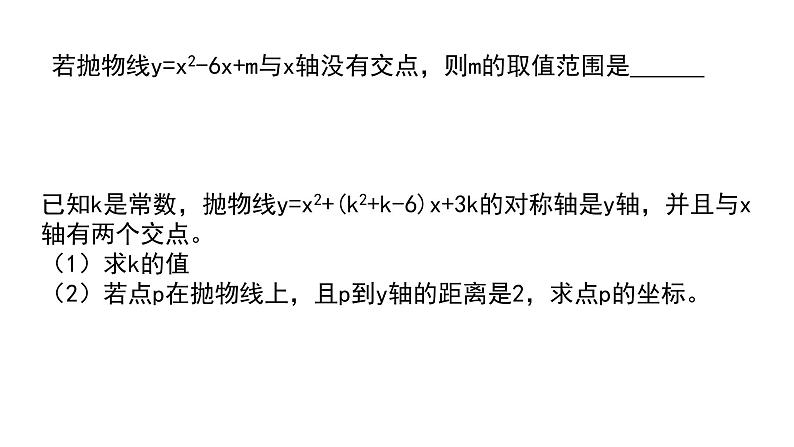 2025年九年级中考数学一轮专题复习  二次函数 课件第7页