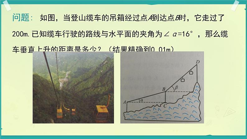 2025年九年级中考数学一轮专题复习  三角函数的有关计算 课件第4页