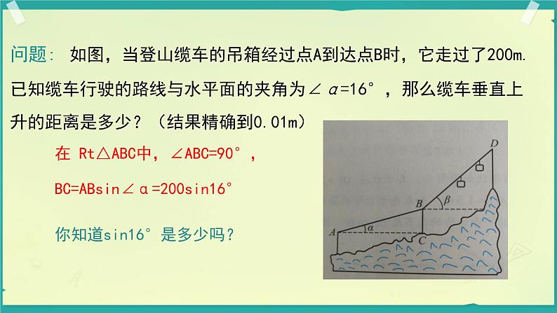 2025年九年级中考数学一轮专题复习  三角函数的有关计算 课件第5页