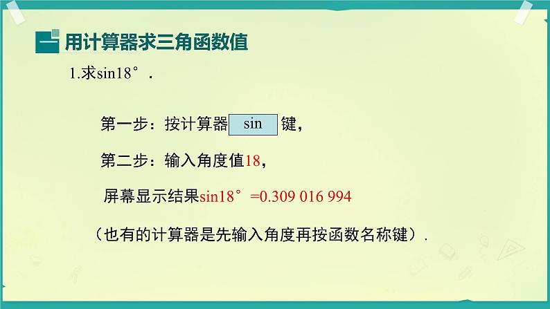 2025年九年级中考数学一轮专题复习  三角函数的有关计算 课件第6页