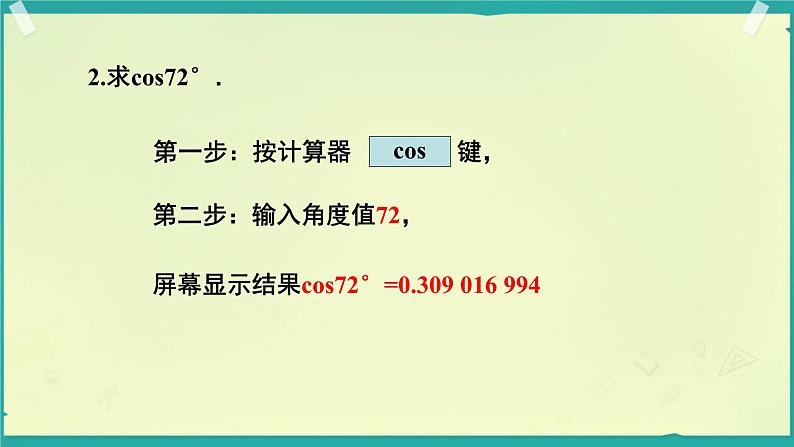 2025年九年级中考数学一轮专题复习  三角函数的有关计算 课件第7页