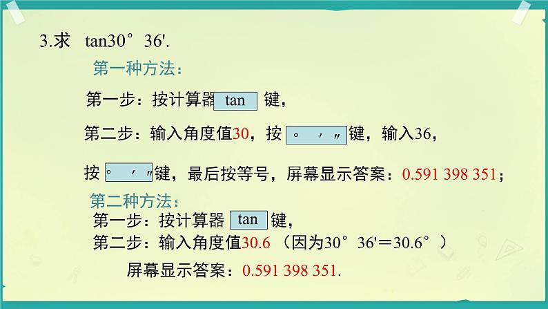 2025年九年级中考数学一轮专题复习  三角函数的有关计算 课件第8页