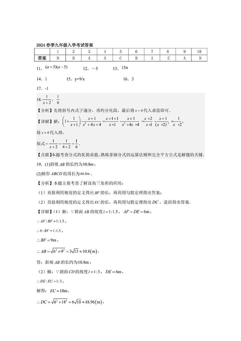 湖南长沙北雅中学2024-2025学年九年级下学期入学考试数学答案第1页