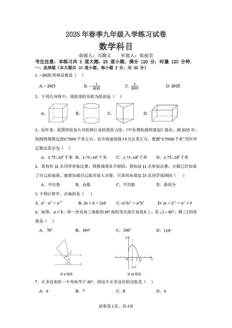 湖南长沙北雅中学2024-2025学年九年级下学期入学考试数学试卷第1页
