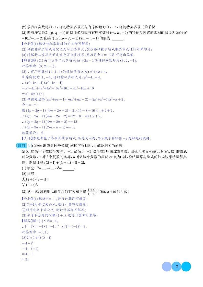 新定义问题在五种题型中的应用（解析版）第2页