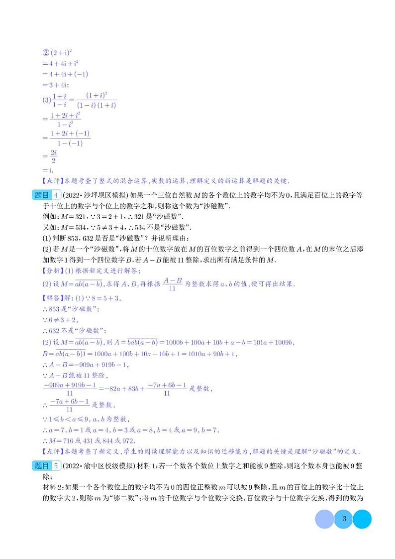 新定义问题在五种题型中的应用（解析版）第3页