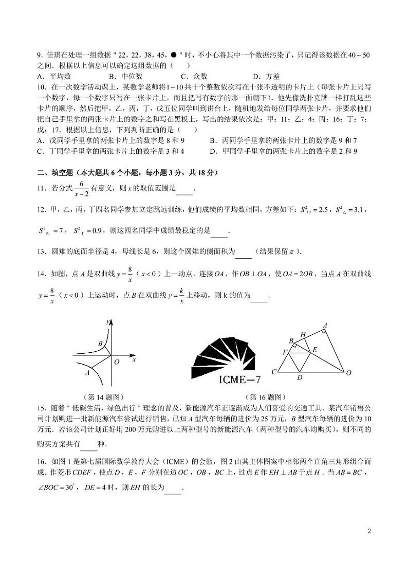 2024-2025-2南雅九下入学考试数学试卷第2页