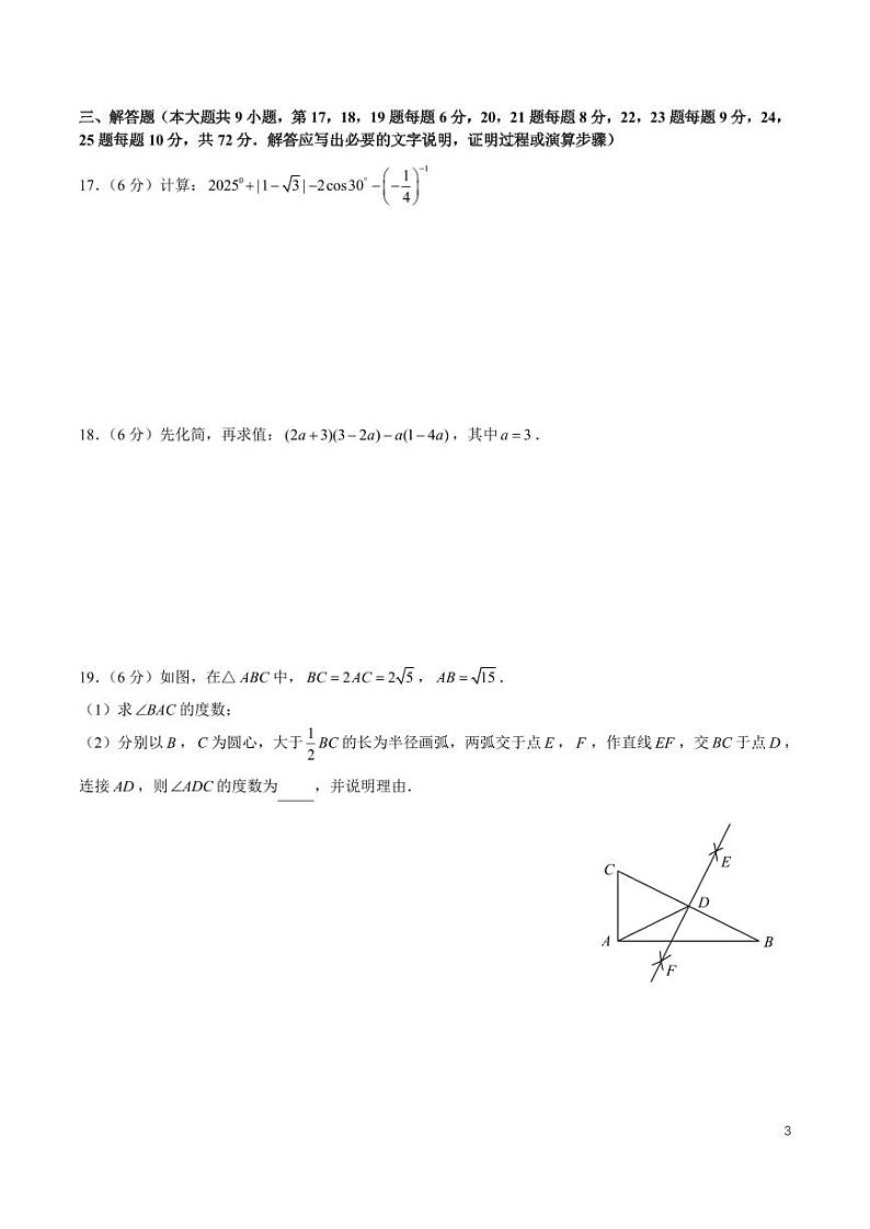 2024-2025-2南雅九下入学考试数学试卷第3页
