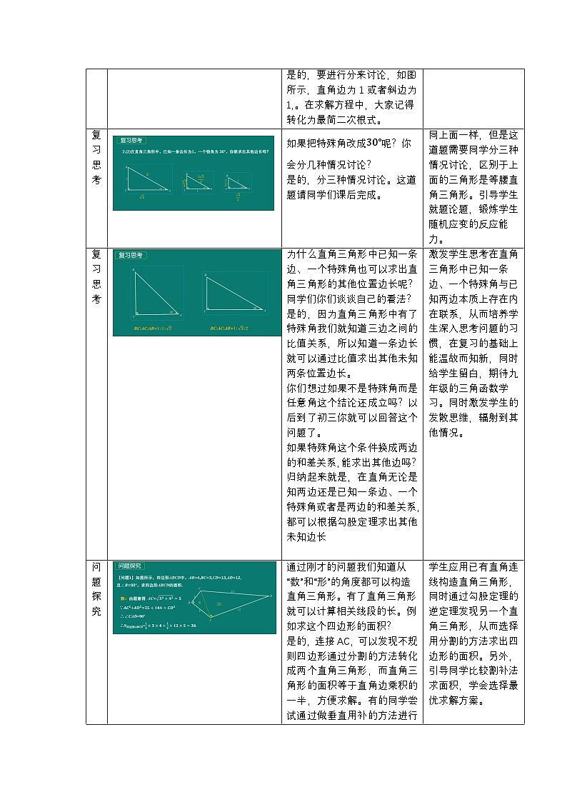 勾股定理 单元复习教案 数学人教版八年级下册第3页