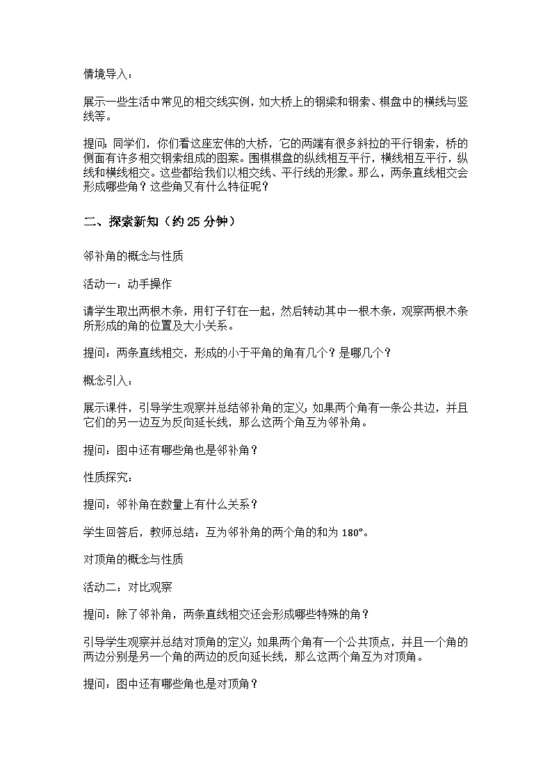 人教版（2024）七年级下册数学7.1.1《两条直线相交》教案设计第2页