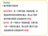 北師大版七年級下冊數(shù)學第5章5圖形的軸對稱回顧與思考 課件
