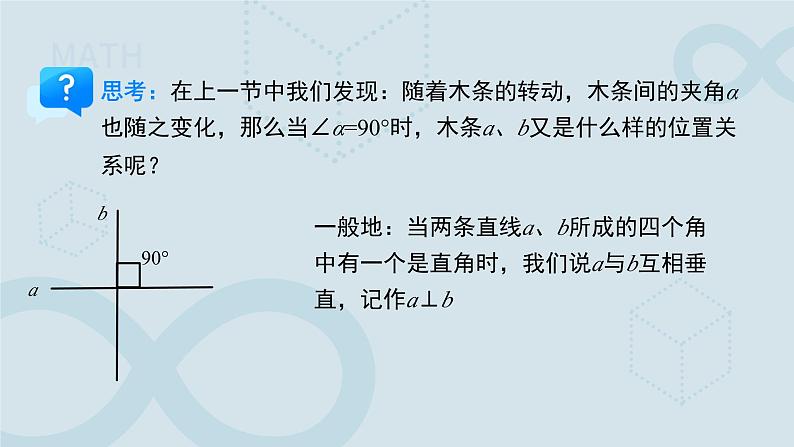 《7.1.2两条直线垂直》课件 数学人教版（2024）七年级下册第4页