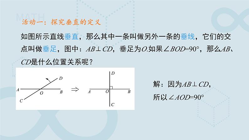 《7.1.2两条直线垂直》课件 数学人教版（2024）七年级下册第7页