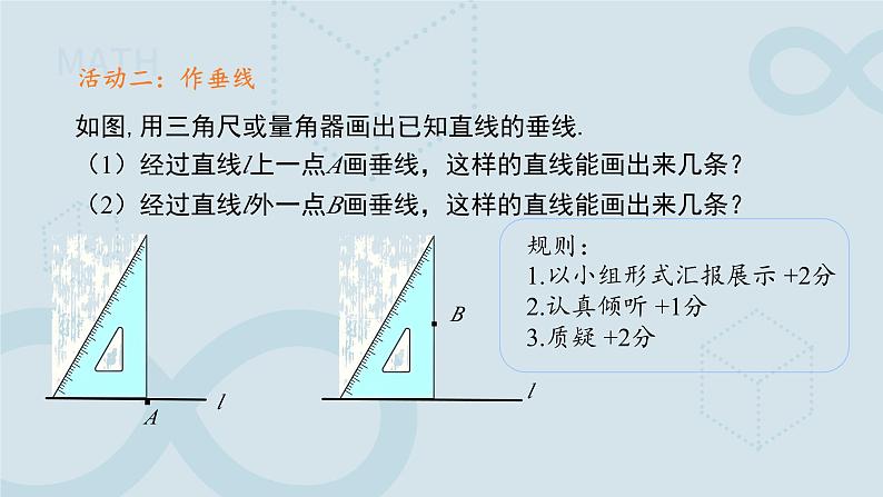 《7.1.2两条直线垂直》课件 数学人教版（2024）七年级下册第8页