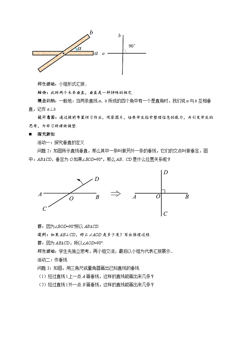 《7.1.2两条直线垂直》教案 数学人教版（2024）七年级下册第2页