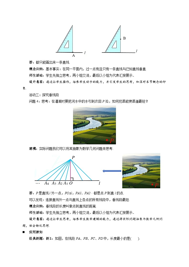 《7.1.2两条直线垂直》教案 数学人教版（2024）七年级下册第3页