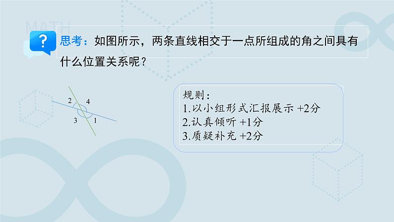 《7.1.3两条直线被第三条直线所截》课件 数学人教版（2024）七年级下册第3页