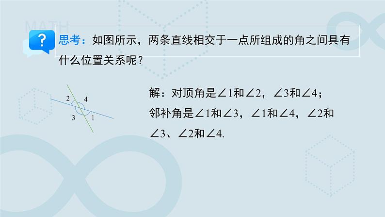 《7.1.3两条直线被第三条直线所截》课件 数学人教版（2024）七年级下册第4页