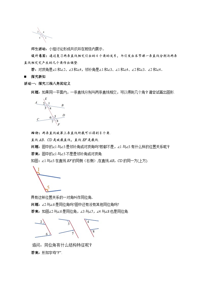 《7.1.3两条直线被第三条直线所截》教案 数学人教版（2024）七年级下册第2页