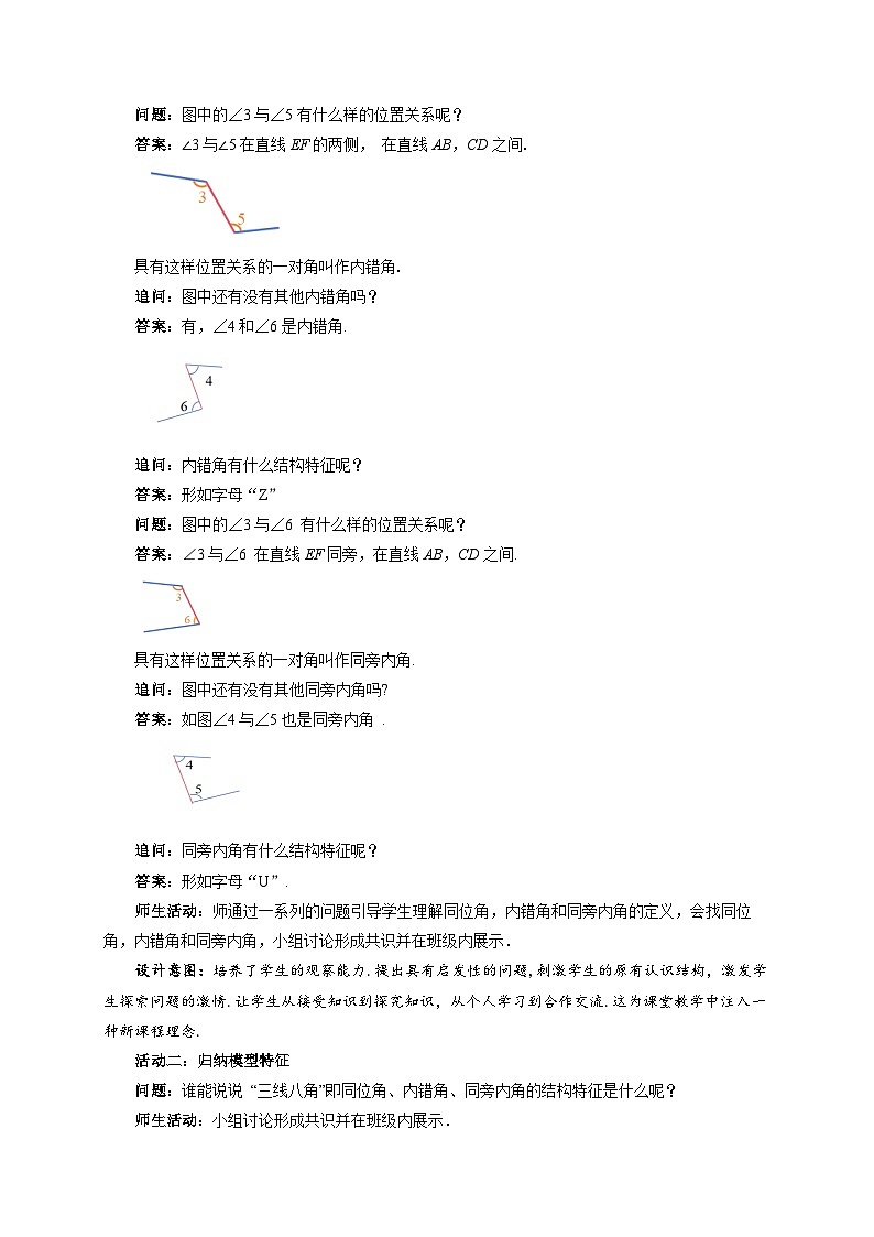 《7.1.3两条直线被第三条直线所截》教案 数学人教版（2024）七年级下册第3页