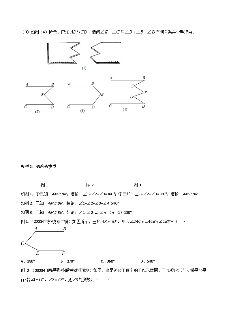 2024年中考数学几何模型归纳训练(通用版)专题06三角形中的倒角模型-平行线+拐点模型(原卷版+解析)第3页
