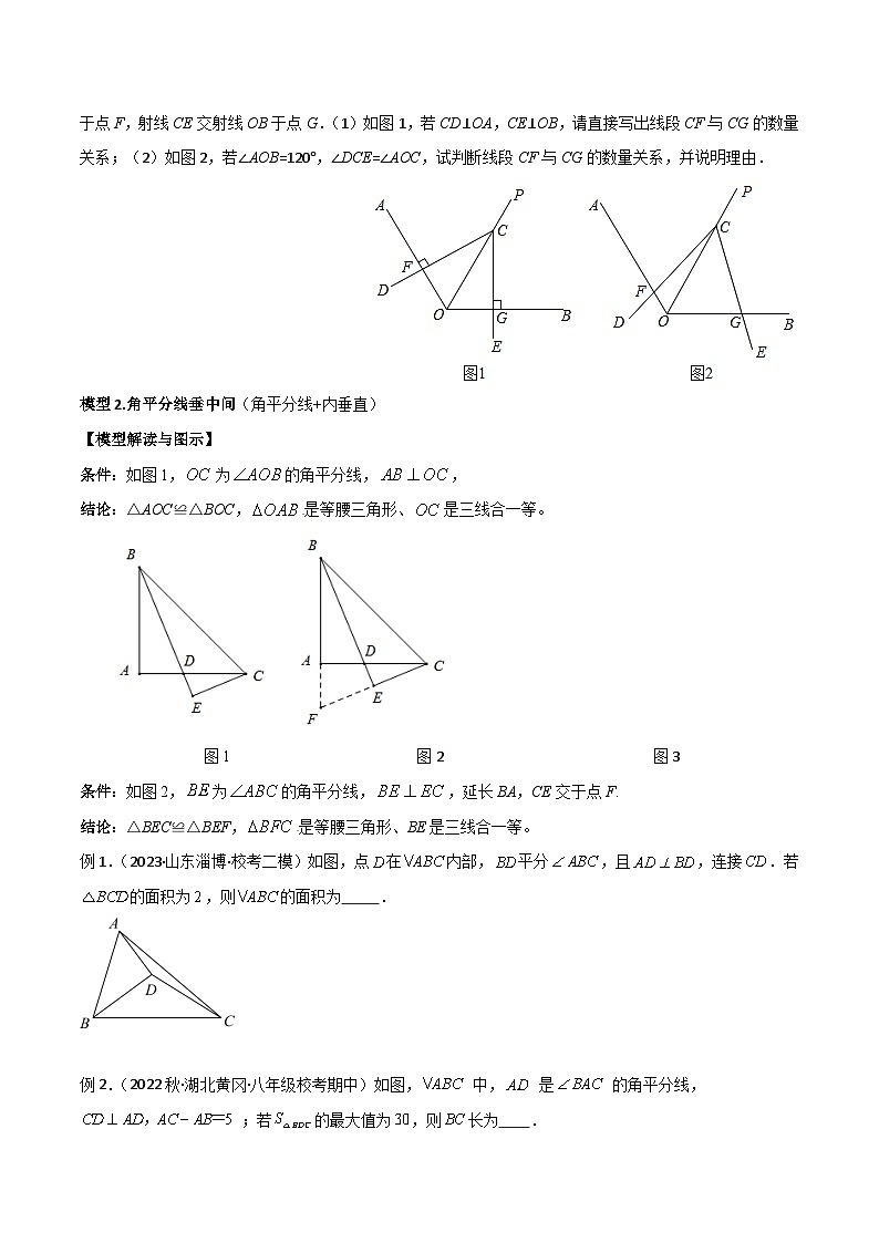 2024年中考数学几何模型归纳训练(通用版)专题12全等模型-角平分线模型(原卷版+解析)第3页