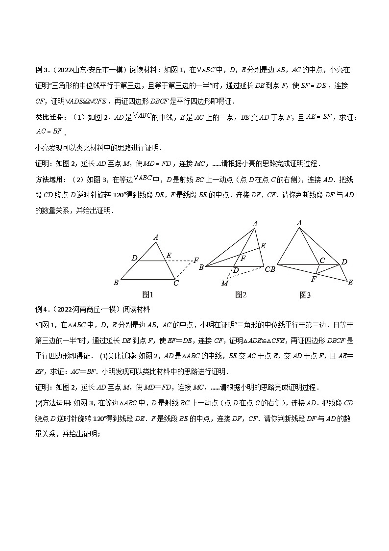 2024年中考数学几何模型归纳训练(通用版)专题13全等模型-倍长中线与截长补短模型(原卷版+解析)第3页