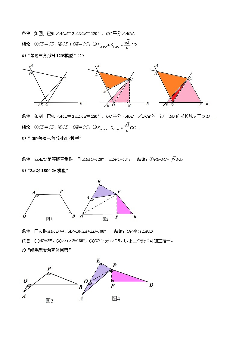 2024年中考数学几何模型归纳训练(通用版)专题17全等与相似模型-对角互补模型(原卷版+解析)第2页