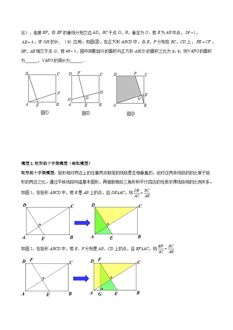 2024年中考数学几何模型归纳训练(通用版)专题18全等与相似模型之十字模型(原卷版+解析)第3页