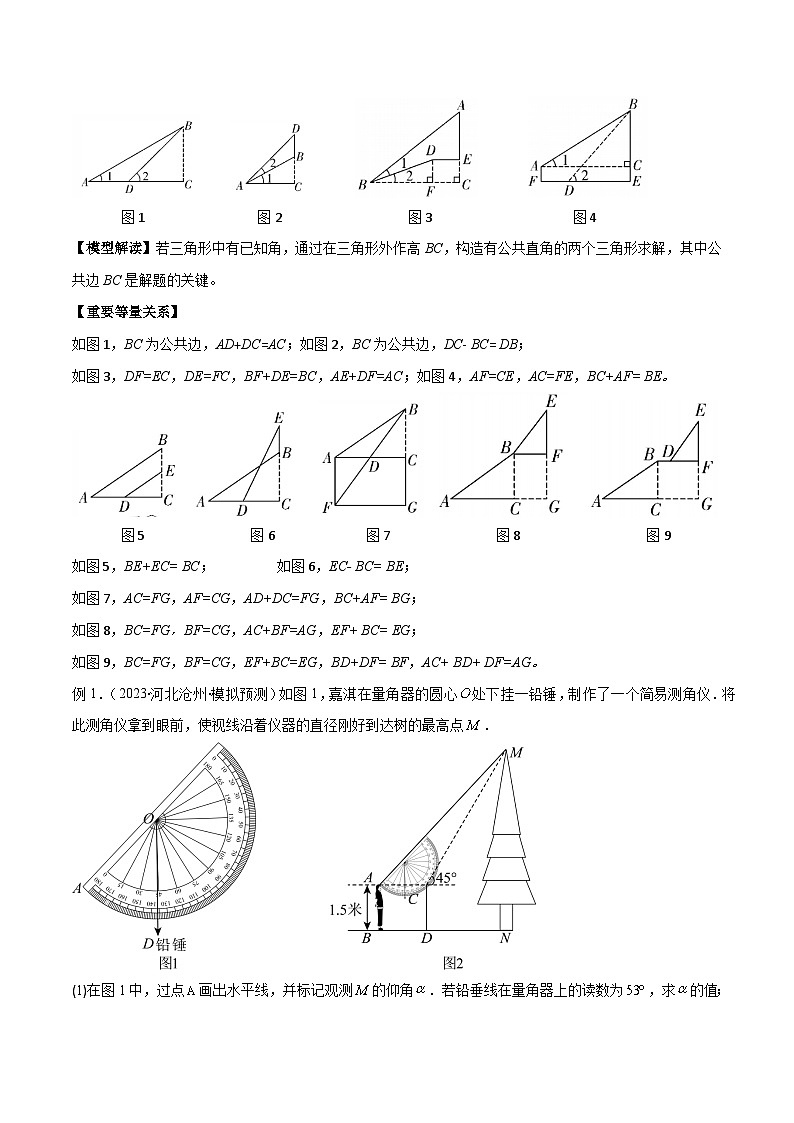 2024年中考数学几何模型归纳训练(通用版)专题22解直角三角形模型之实际应用模型(原卷版+解析)第3页