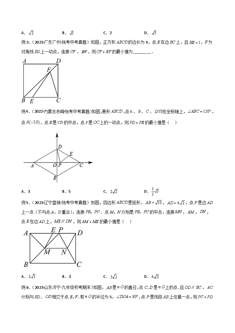 2024年中考数学几何模型归纳训练(通用版)专题24最值模型之将军饮马模型(原卷版+解析)第2页