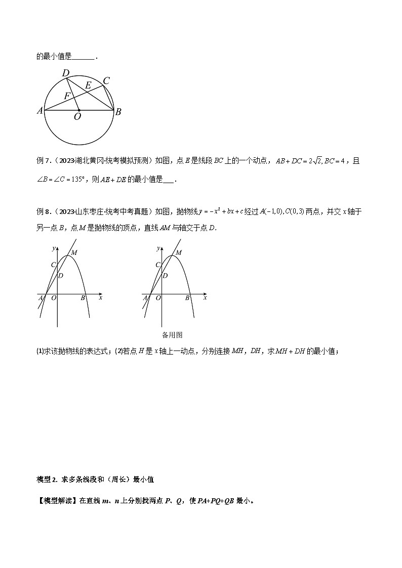 2024年中考数学几何模型归纳训练(通用版)专题24最值模型之将军饮马模型(原卷版+解析)第3页