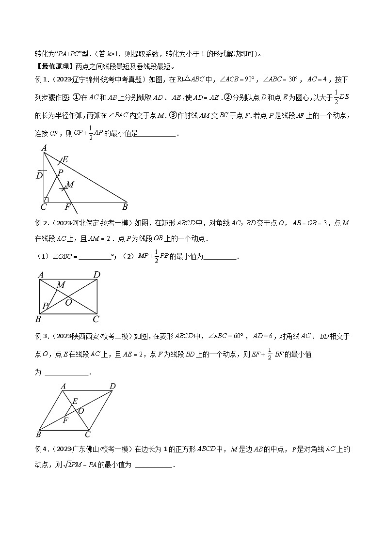 2024年中考数学几何模型归纳训练(通用版)专题27最值模型之胡不归模型(原卷版+解析)第2页