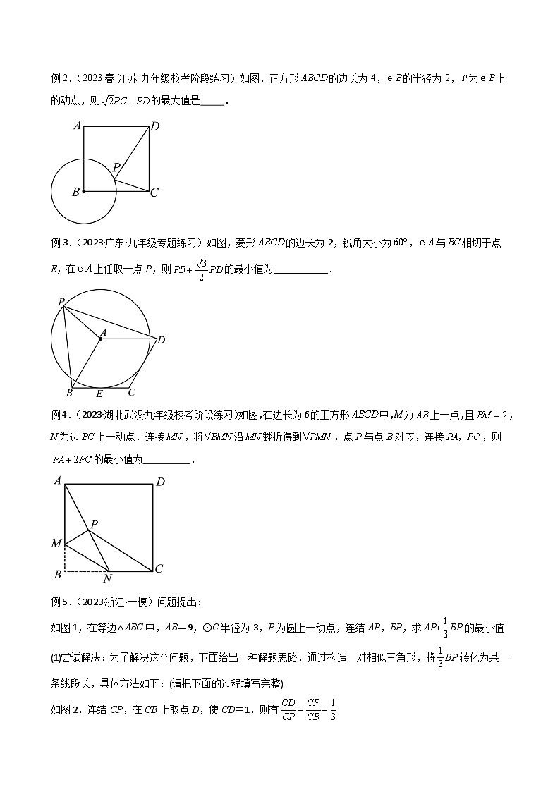 2024年中考数学几何模型归纳训练(通用版)专题28最值模型之阿氏圆模型(原卷版+解析)第2页