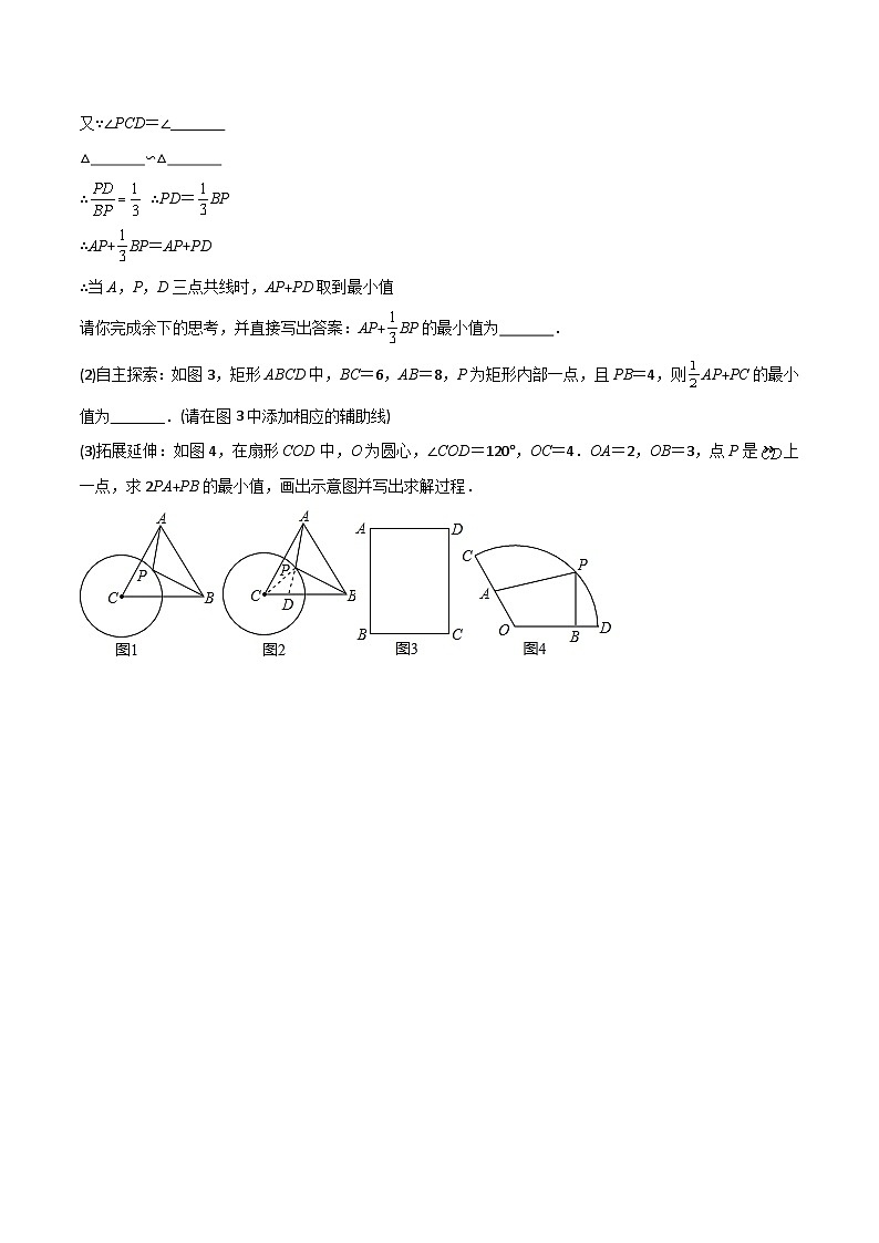 2024年中考数学几何模型归纳训练(通用版)专题28最值模型之阿氏圆模型(原卷版+解析)第3页