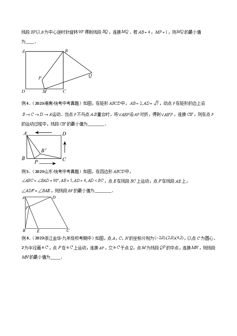 2024年中考数学几何模型归纳训练(通用版)专题30最值模型之瓜豆模型(原理)圆弧轨迹型(原卷版+解析)第3页