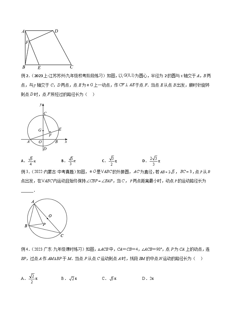 2024年中考数学几何模型归纳训练(通用版)专题32圆中的重要模型之隐圆模型(原卷版+解析)第3页