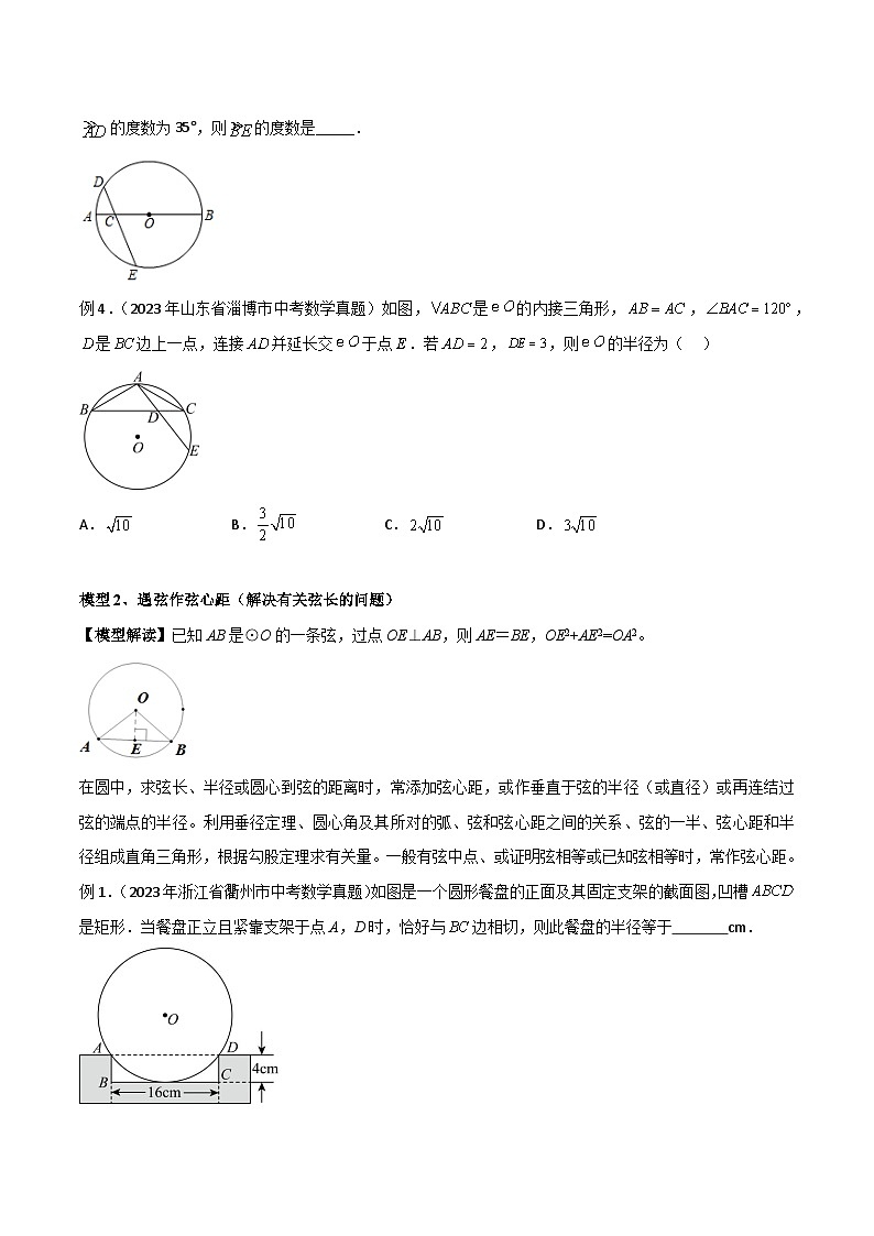 2024年中考数学几何模型归纳训练(通用版)专题36圆中的重要模型之辅助线模型(八大类)(原卷版+解析)第2页