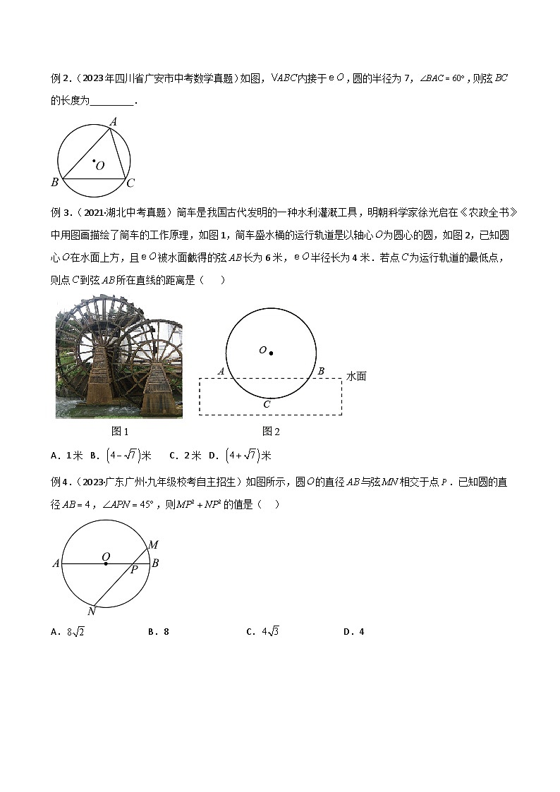 2024年中考数学几何模型归纳训练(通用版)专题36圆中的重要模型之辅助线模型(八大类)(原卷版+解析)第3页