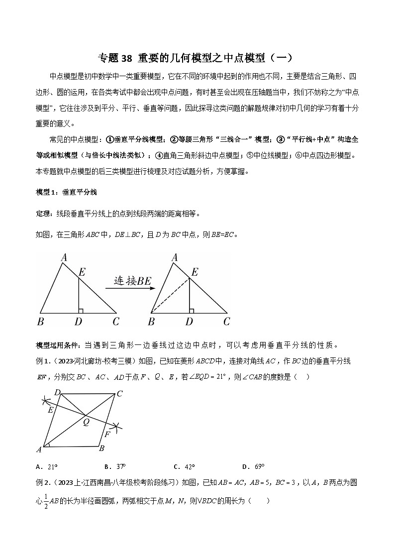 2024年中考数学几何模型归纳训练(通用版)专题38重要的几何模型之中点模型(一)(原卷版+解析)第1页