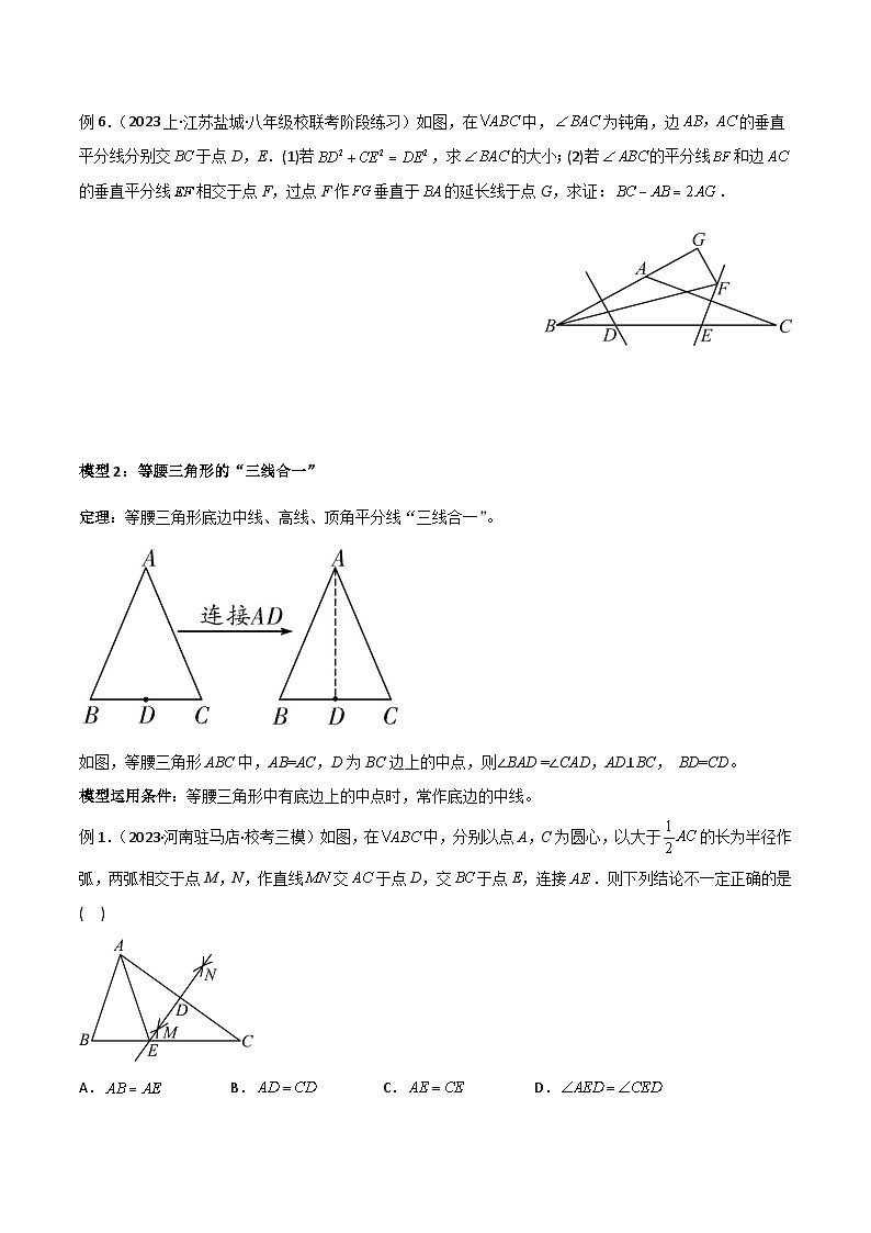 2024年中考数学几何模型归纳训练(通用版)专题38重要的几何模型之中点模型(一)(原卷版+解析)第3页