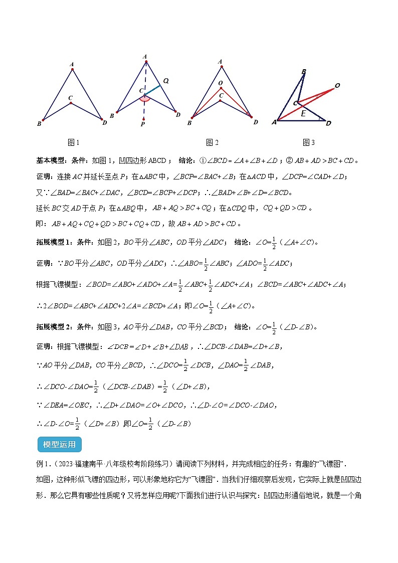 2025年中考数学几何模型归纳训练(全国通用)专题02三角形中的倒角模型之燕尾(飞镖)型、风筝模型解读与提分精练(原卷版+解析)第2页