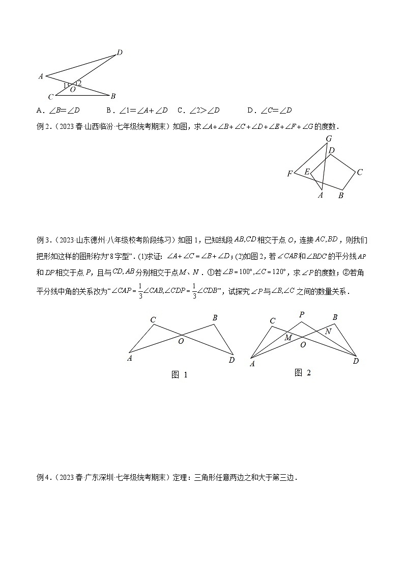 2025年中考数学几何模型归纳训练(全国通用)专题03三角形中的倒角模型之“8”字模型、“A”字模型与三角板模型(原卷版+解析)第3页