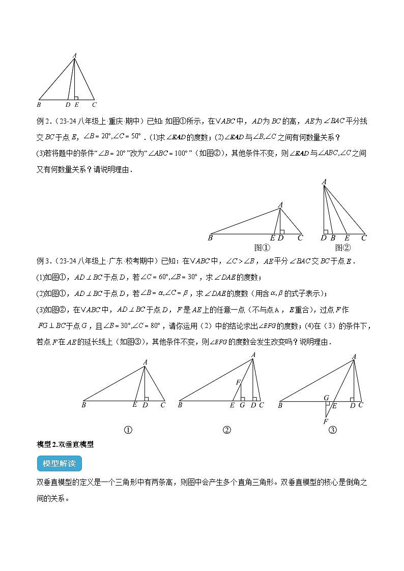 2025年中考数学几何模型归纳训练(全国通用)专题04三角形中的倒角模型之高分线模型、双(三)垂直模型(原卷版+解析)第3页