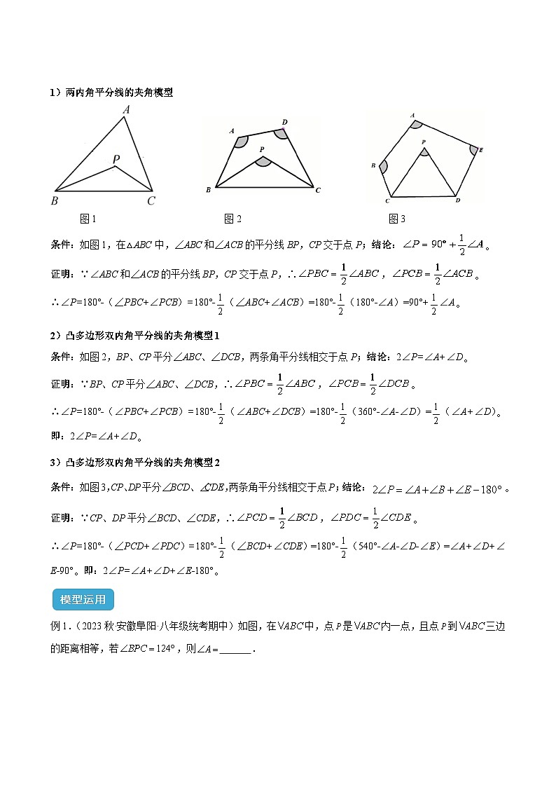 2025年中考数学几何模型归纳训练(全国通用)专题05三角形中的倒角模型之双角平分线(三角形)模型(原卷版+解析)第2页