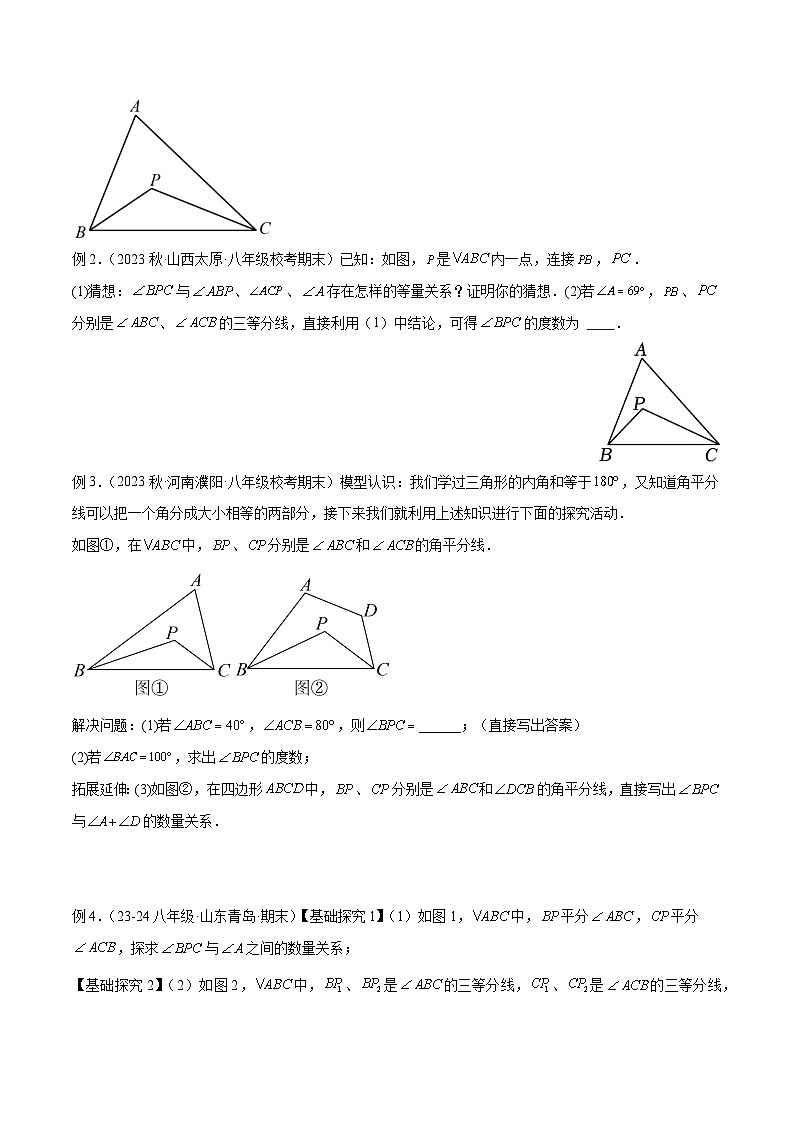2025年中考数学几何模型归纳训练(全国通用)专题05三角形中的倒角模型之双角平分线(三角形)模型(原卷版+解析)第3页