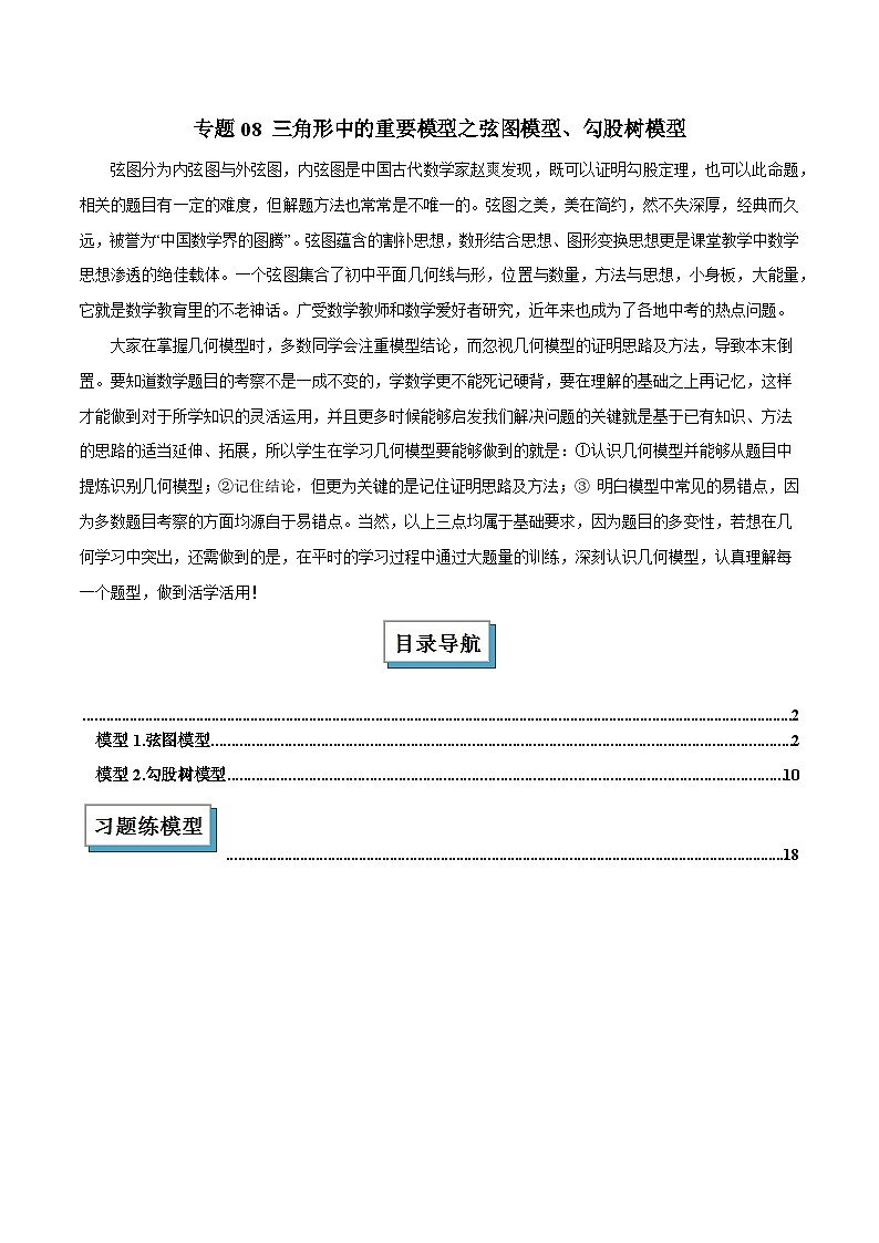 2025年中考数学几何模型归纳训练(全国通用)专题08三角形中的重要模型之弦图模型、勾股树模型解读与提分精练(原卷版+解析)第1页