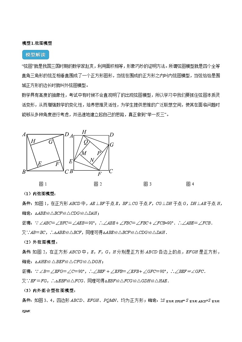 2025年中考数学几何模型归纳训练(全国通用)专题08三角形中的重要模型之弦图模型、勾股树模型解读与提分精练(原卷版+解析)第2页