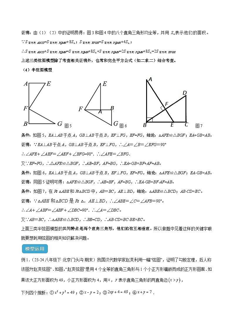 2025年中考数学几何模型归纳训练(全国通用)专题08三角形中的重要模型之弦图模型、勾股树模型解读与提分精练(原卷版+解析)第3页